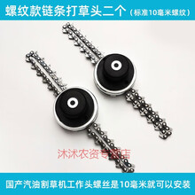 割草机六叶刀打草头除锈钢丝打草轮龙爪盘链条打草头除草盘打草盘 链条打草头二个