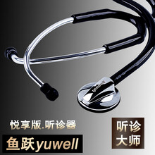 鱼跃听诊器悦享版B型单用插入式成人儿童心脏呼吸内科医用版
