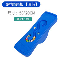 幼儿园儿童平衡板木玩具前庭台失调感统训练器材家用室内运动套装 S型【深蓝，送6个球+防滑贴】跷跷板