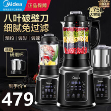 美的（Midea）新款智能高效8叶破壁细腻免过滤机家用加热自动小型可预约大容量料理机一体多功能 冷热干三磨