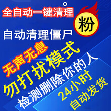 （自动发货）微信一键检测清理僵死自动清粉查单删死尸僵尸清理粉免打扰单删人定制清理好友好定制服务 清理僵尸粉七天使用权+朋友圈查屏蔽七天使用权