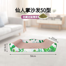 猫抓板磨爪器耐磨大号瓦楞纸猫窝猫爪板猫爪盆不掉屑猫箱猫咪玩具 【猫沙发】仙人掌50cm(加猫薄荷