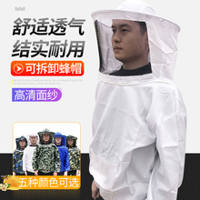 防蜂服连体蜂箱养蜂工具防蜂帽蜂衣马蜂服蜜蜂衣服全套透气散热养蜂防护服蜂衣蜂帽取蜜蜂衣防蚊虫叮咬防晒 白色