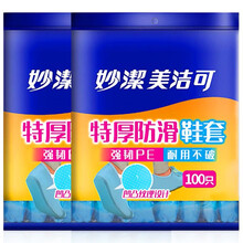 妙洁（MIAOJIE）一次性手套/鞋套卫生安全30只家庭装通用塑料双面防滑家务抽拉式 一次性鞋套100只装*2袋