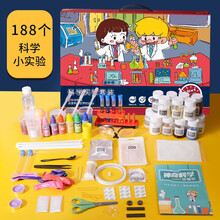 儿童科学实验套装益智玩具4-5-6-7-10岁幼儿园小学生物理化学diy手工制作儿童生日礼物 188个小实验【彩盒装】【配在线实验教程】