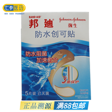 邦迪 防水创可贴 5片*20包 1盒(100片)