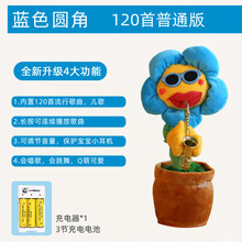 沙雕扭扭动仙人掌妖娆花玩具太阳花会唱歌跳舞吹喇叭向日葵萨克斯 充电版【蓝色圆角】120首歌曲+可连续播放 网红魔性妖娆花会唱歌会跳舞