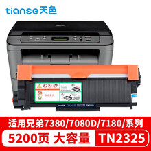 天色TN2325适用兄弟MFC7380粉盒DCP7180 7080d 7480 7880打印机墨粉盒 【5200页】TN2325粉盒/大容量