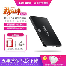 三星SSD固态硬盘500g 笔记本固态硬盘1t台式机电脑sata3固态 860EVO 870EVO 870EVO 500G（MZ-77E500B）