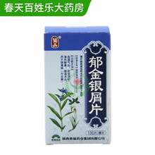 菊品 郁金银屑片0.24g*100片/盒