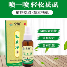 空消 除虱子药儿童头虱灭虫卵孕妇成人小女孩用去阴虱百部酊喷剂虱立净杀跳蚤药篦子虱子梳清虱露 1瓶（保质期到2021年12月01日）