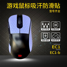 鼠标贴 用于 卓威 EC1 / EC1-b 通用游戏鼠标吸汗防滑贴 玛雅图腾系列 保护鼠标 手汗福音 玛雅天蓝