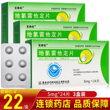 芙必叮 地氯雷他定片 5mg*24片 慢性特发性荨麻疹 过敏性鼻炎 3盒