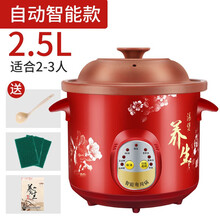 电炖锅炖盅红瓷煲汤锅全自动养生电炖陶瓷炖锅家用电炖锅熬汤煮粥神器电砂锅小沙锅好厨道 智能款2.5L【适合2-3人】收藏送礼