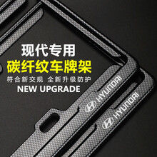 依喃 车牌架框 汽车牌照框 新交规金属碳纤维纹理汽车车牌架托号牌套车外改装装饰适用于奔驰奥迪宝马大众 现代ix3领动菲斯塔悦动瑞纳ix2【碳纤纹加厚款】