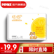 pipike（皮皮克）桔喵纸尿裤婴儿尿不湿果C精华弱酸护肤超柔透气 L码20片（9-14KG）