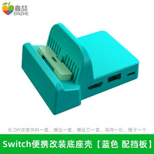 鑫喆任天堂switch主机便携底座ns电视底座HDMI视频转换器迷你散热充电底座HDMI视频转换器 底座改装外壳【蓝色】 标配