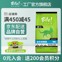 【品牌自营】比乐猫粮 鲜系列成猫通用 原味低敏无谷 8kg