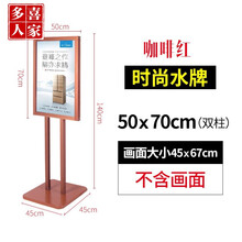 多喜人家 广告立牌展示牌招聘海报架子立式水牌展示架指示落地kt板支架展架 双柱展示架50×70【咖啡红】