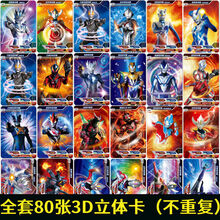 奥特曼卡片3d卡立体绝版横卡HR荣耀版满星闪卡全套一盒卡牌电视卡 店长：全套3D HR立体卡80张 带一本精美收藏册【一页4格/20页】