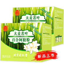 北京同仁堂独立包装代餐粉可配搭早餐粥养生五谷杂粮粉膳食粉 大麦若叶百合阿胶粉450g*2盒