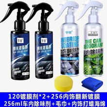 隐形车衣膜车身镀膜喷剂隐形车衣保养液车蜡通用上光汽车镀膜全车膜水蜡液体隐形车衣 标准款120镀膜*2+内饰镀膜+车内除味剂量