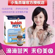 美国进口小兔杰瑞复合益生菌双歧杆菌罗伊式乳杆菌DHA藻油钙铁锌滴剂 美国原装-1瓶装复合益生菌10ml