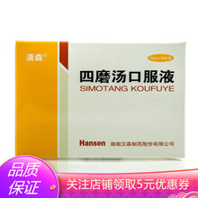 汉森  四磨汤口服液 10ml*10支*1盒