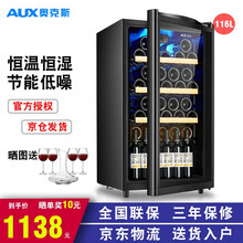 奥克斯（AUX）恒温红酒柜冷藏柜家用客厅立式葡萄酒储藏柜小电冰箱冰吧商用迷你小型透明玻璃展示柜保鲜柜 奥克斯116L(全冷藏+蓝光照明)