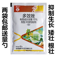 多效唑 矮壮素多肉防止徒长矮化剂 花卉植物控制生长调节剂多效挫 40g
