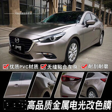电光金属灰汽车改色膜全车身亚光改装贴膜整车哑光电镀银改色贴纸定制 小型SUV车型全车膜(1.52*20米)拍下备注颜