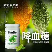 NaturElan呐兔降血糖药降糖糖尿病保健品苦瓜素胶囊进口 单瓶装/60粒