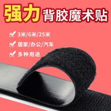 3M强力背胶魔术贴双面胶 高粘度 香水摆件汽车用门窗帘粘墙子母扣贴片 黑3cm宽*3m长