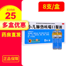 低至25/盒】小葵花小儿肺热咳喘口服液10ml*8支清热解毒咳嗽痰黄口干而渴发热 1盒【26.5元/盒】