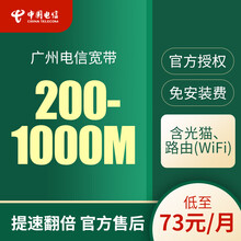 中国电信 广州电信光纤新装办理宽带本地包月包年套餐100M/200M/300M500M  【普通区域】【提速版】500M宽带+全国流量