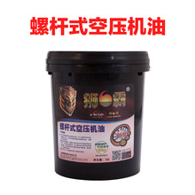 空压机油 狮霸150号活塞抗低温空压机油全螺杆空压机油气泵机油 螺杆式空压机油16L