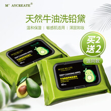 【拍2件，发4包】牛油果卸妆湿巾卸妆用脸部温和深层清洁一次性卸妆棉湿巾懒人眼妆唇妆 牛油果植萃60片/包