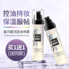 迷纯 星闪银河定妆喷雾定妆水女持久保湿控油干皮防水油皮不脱妆