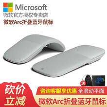 微软（Microsoft）Surface Arc Touch蓝牙鼠标 无线鼠标 折叠便携办公 Surface Arc鼠标【亮铂金】(商家仓)