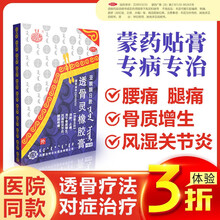 蒙药透骨灵橡胶膏，对症治疗骨卮增生、风湿性关节、腰腿疼痛。 疗程装 16盒 356元