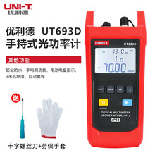 优利德（UNI-T） UT693D光功率计红光一体机 手持式光纤光衰测试仪信号测试仪 光衰检测器 红光笔