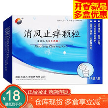 不养 消风止痒颗粒6g*12袋 消风清热 除湿止痒 丘疹样荨麻疹 湿疹 皮肤瘙痒症Rx 5盒装
