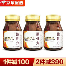 【香港发货】香港直邮 原装正品 泰国版强骨力胶囊 舒缓骨关节 香港版【3瓶装增强版无说明书】*100粒