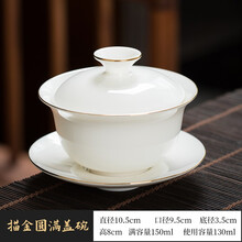 兮元记 羊脂玉白瓷三才盖碗单个家用耐热不烫手大号泡茶碗陶瓷茶具 描金羊脂玉瓷圆满盖碗
