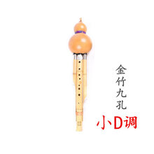 专业演奏型宽音域9孔葫芦丝超七孔八孔 九孔葫芦丝乐器C调降BGF调 金竹9孔(小D调)