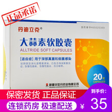 实发24粒/盒】新疆华世丹 丹迪立克 大蒜素软胶囊 0.4g*20粒/盒 1盒20粒】实收24粒