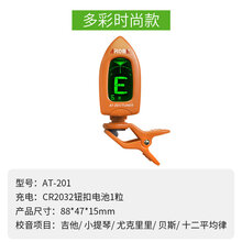 京炫（JINGXUAN)阿诺玛AROMA调音器电吉他尤克里里卡林巴小提琴电子校器通用初学 橙色头(AT-201)