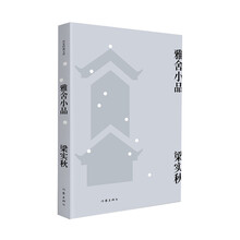 雅舍小品（作家经典文库）