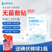 ASIPOLO阿斯波罗无菌伤口贴剖腹产伤口保护防水贴敷料大号创可贴创口贴胸贴乳贴 【防水型】无菌敷贴6*7cm共30片/盒