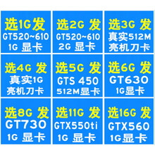 拆机 GT520~GT610 2G 450 GTX550 560 1G GT630 730 电脑显卡 5GB